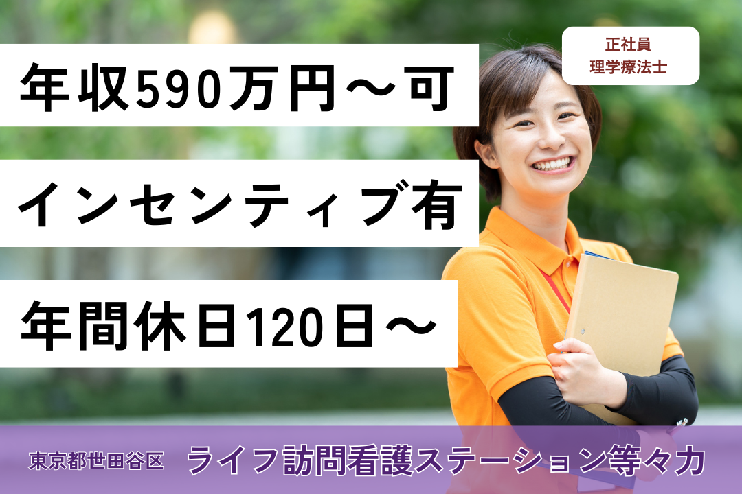 インセンティブでもっと上が目指せる訪問看護ステーションの理学療法士　R5831-kk-pt-nf-nor