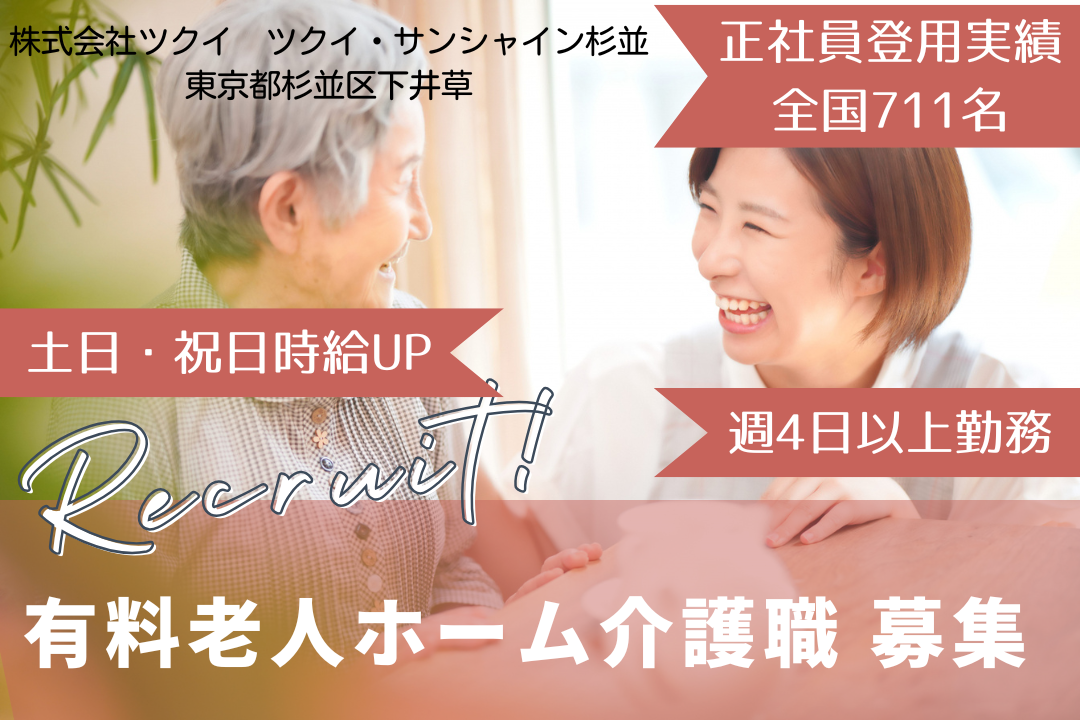 子育てと仕事の両立がしやすい有料老人ホームで働く介護職　R5864-ca-jt-p-kyo