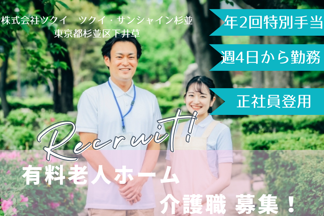 正社員登用実績が豊富な有料老人ホームで働く介護職　R5867-ca-jt-p-kyo