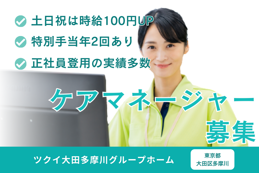 経験を活かして自分らしく働けるグループホームのケアマネージャー　R5880-cm-cm-np-nor