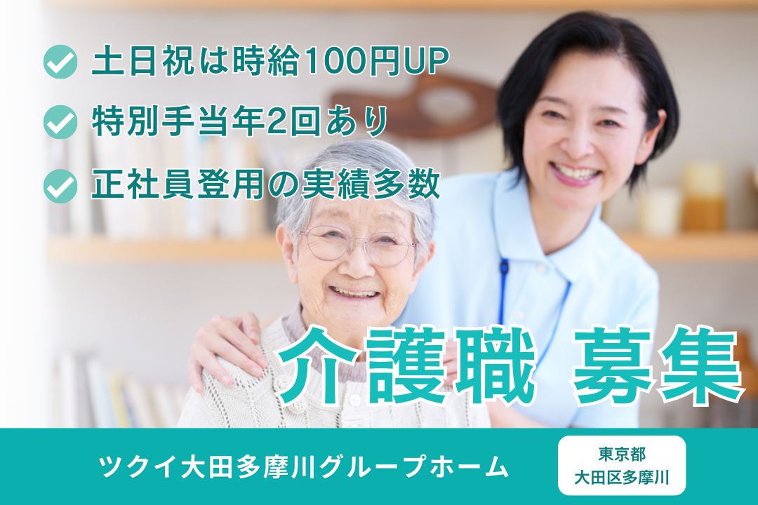 夜勤や土日祝の勤務で効率的に働けるグループホームの介護職　R5881-ca-jt-p-kyo