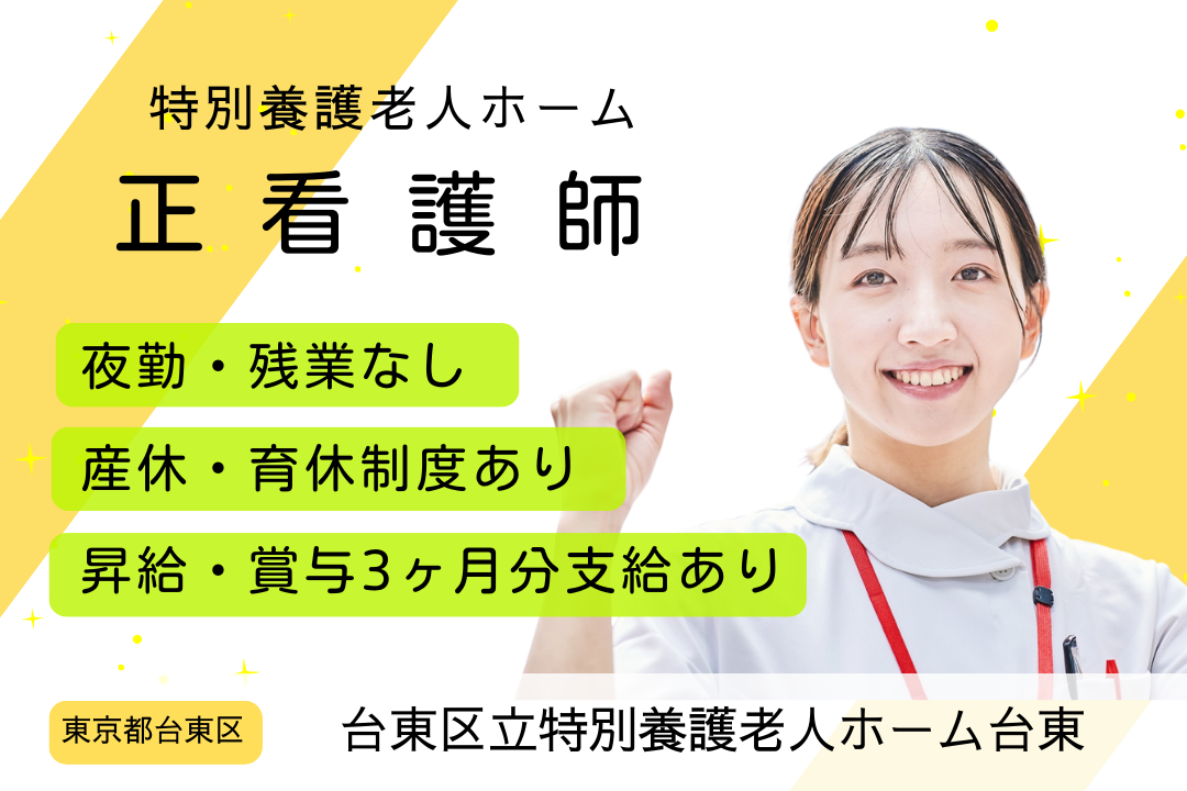 経験が活かせる特別養護老人ホームの正看護師　R5824-ns-ns-nf-kyo
