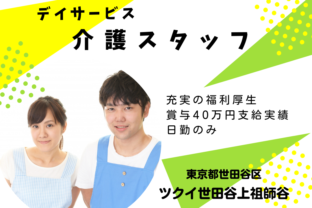研修制度が充実して安心のデイサービスの介護スタッフ　R5834-ca-jt-nf-kyo