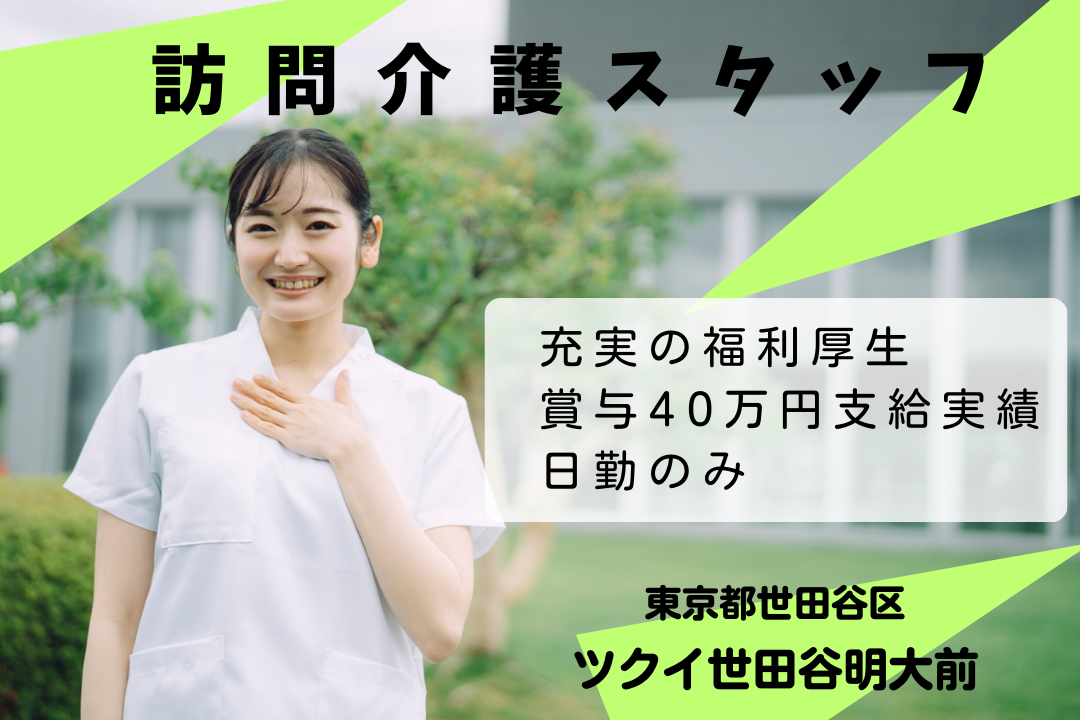 リフレッシュ休暇がある訪問介護の常勤介護スタッフ　R5853-ca-jt-nf-kyo