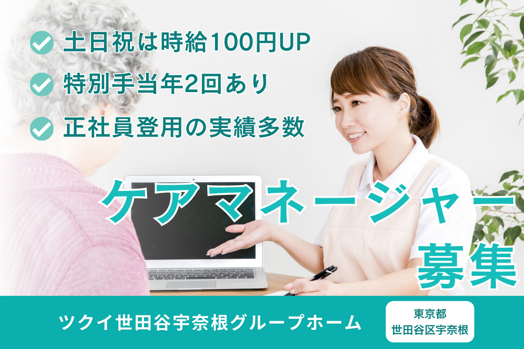 パートでも充実の福利厚生が利用できるグループホームのケアマネージャー　R5899-cm-cm-np-nor