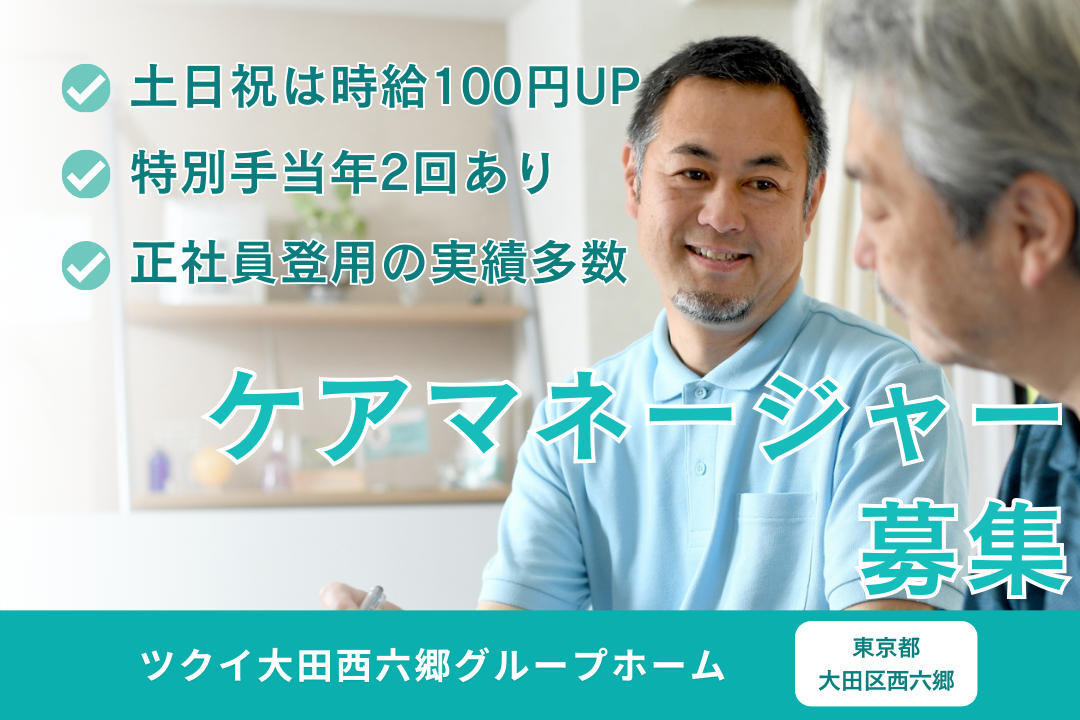 子育てしながら安心して働き続けられるグループホームのケアマネージャー　R5901-cm-cm-np-nor