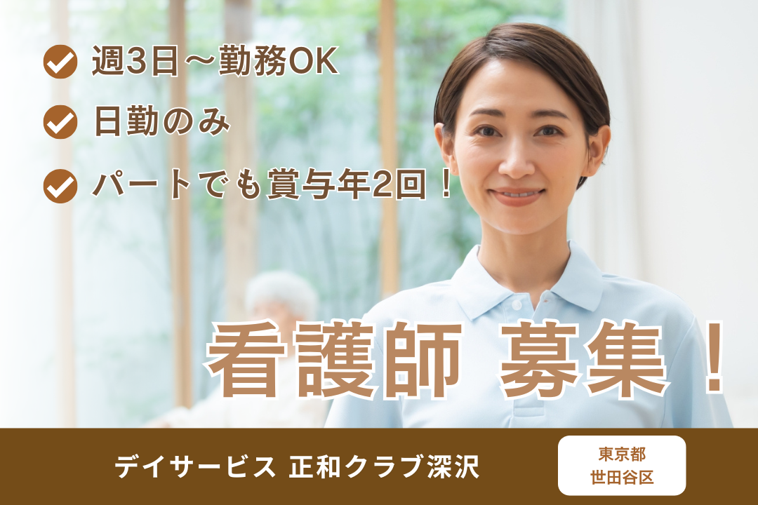 日勤のみ×週3日で働けるデイサービスの正看護師　R5912-ns-ns-np-kyo