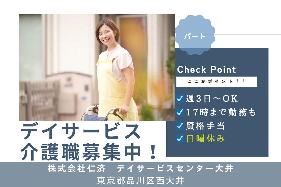 17時台までの勤務で家庭との両立も安心のデイサービスの介護職　R5920-ca-sy-np-kyo
