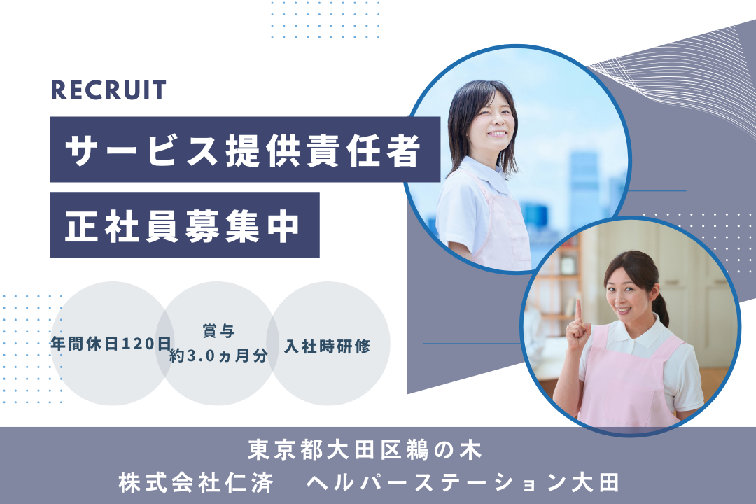 年休123日でプライベートも大事にできる訪問介護のサービス提供責任者　R5930-et-kh-nf-nor