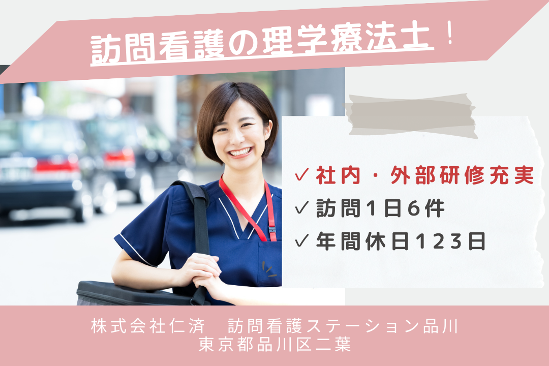 年休120日の訪問看護ステーションで働く理学療法士　R5937-kk-pt-nf-nor