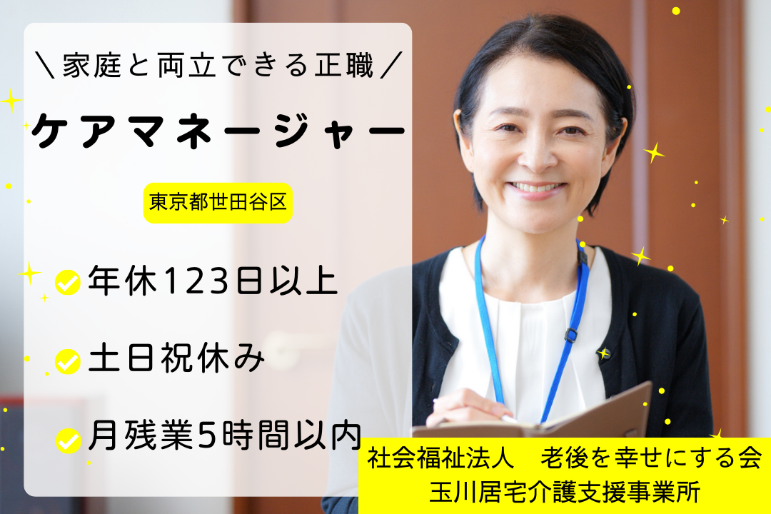 土日祝が休みの居宅介護支援事業所で働く常勤ケアマネージャー　R5956-cm-cm-nf-nor