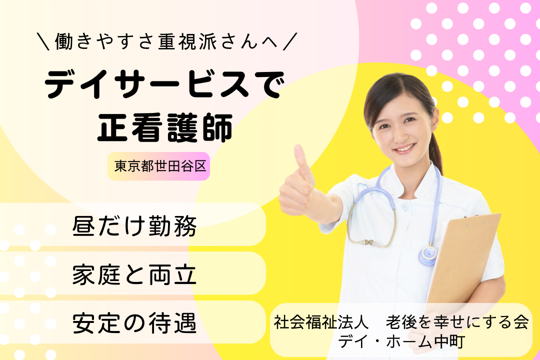 年休123日のデイサービスで働く正看護師　R5963-ns-ns-nf-kyo