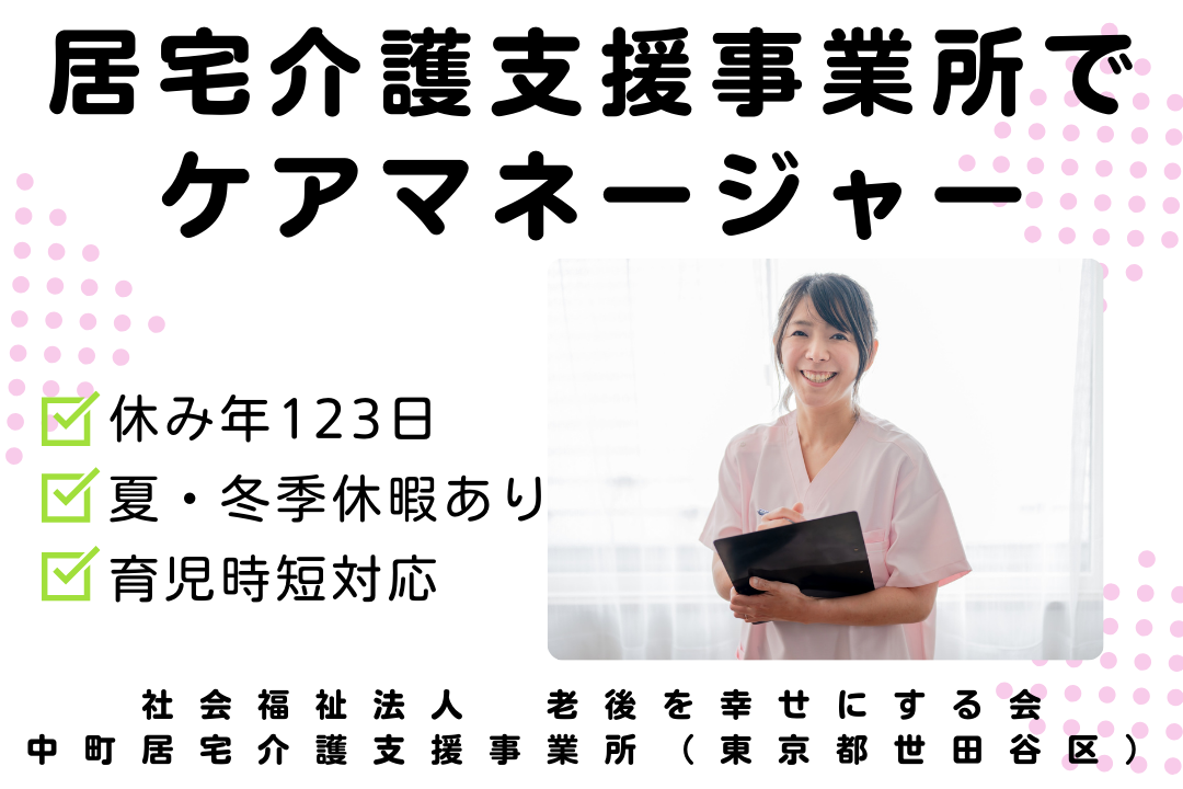 年休123日の居宅介護支援事業所で働くケアマネージャー　R5965-cm-cm-nf-nor