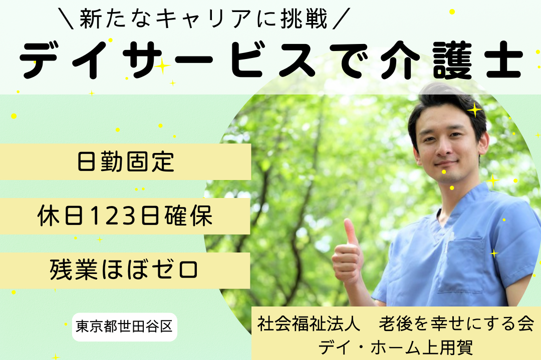 年休123日のデイサービスで働く常勤介護士　R5968-ca-sy-nf-kyo