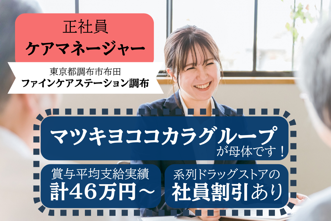 年400万円以上も目指せる居宅介護支援事業所のケアマネージャー　R5984-cm-cm-nf-nor
