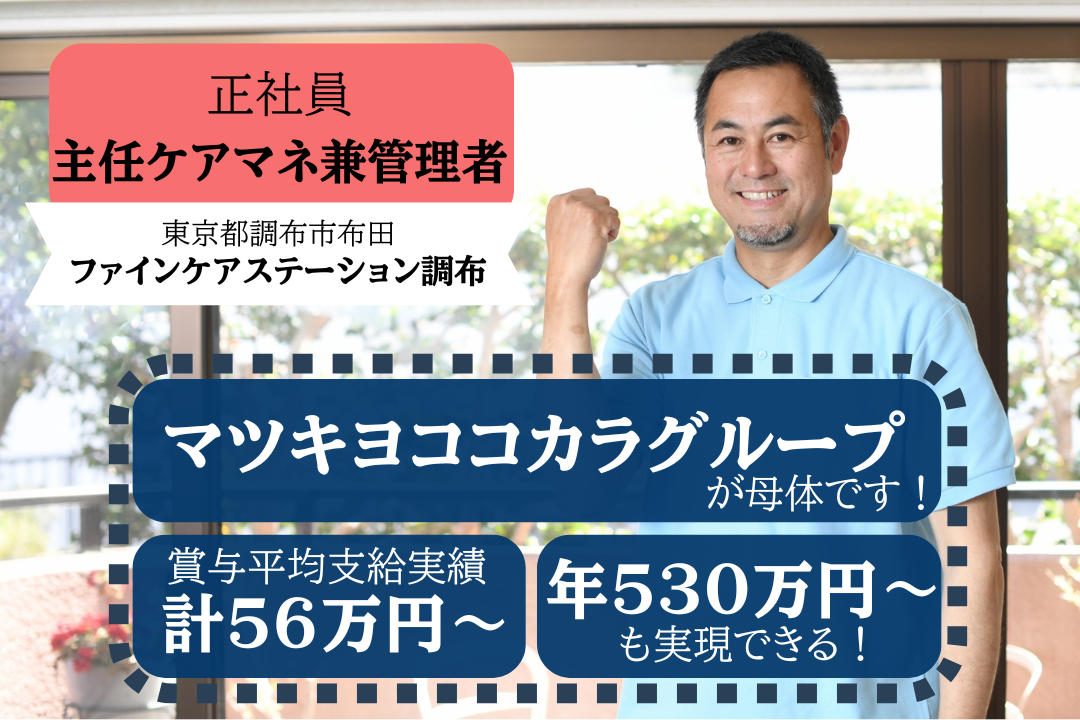 キャリアアップが実現できる居宅介護支援事業所の主任ケアマネ兼管理者　R5985-mg-cm-nf-not