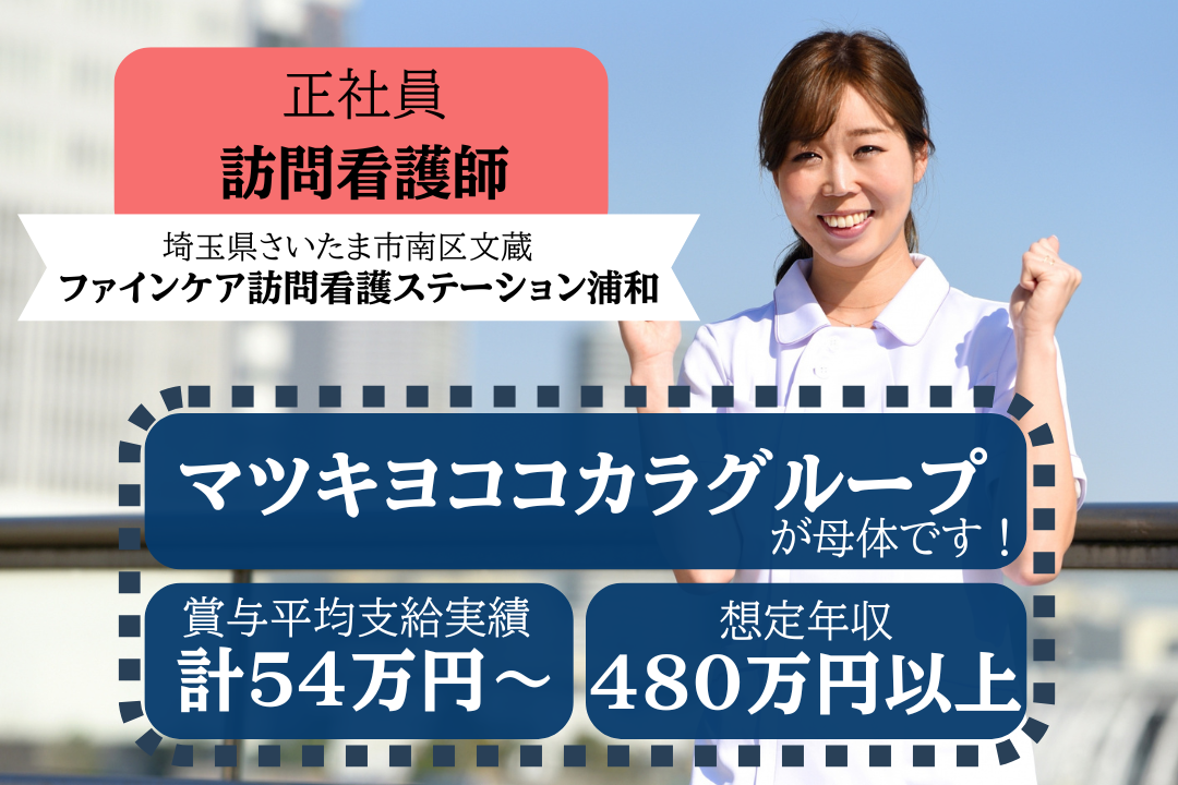 大手グループ企業で腰を据えて働ける訪問看護ステーションの看護師　R5999-ns-ns-nf-kyo