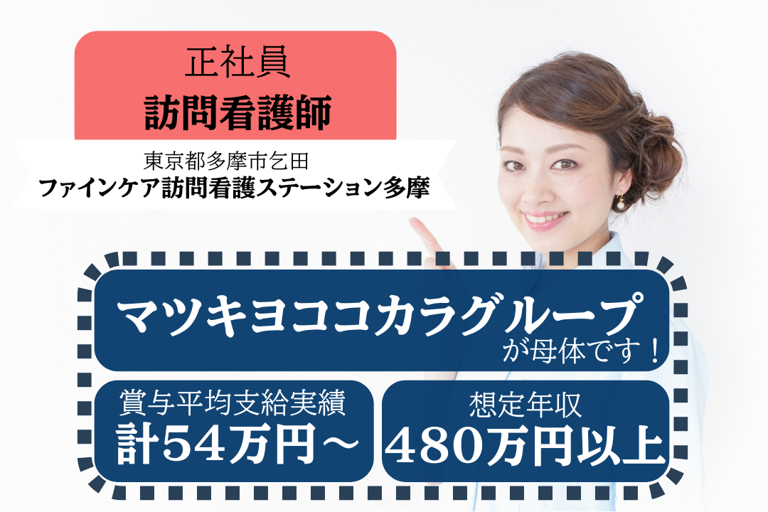 充実の研修でスタート安心の訪問看護ステーションの看護師　R6001-ns-ns-nf-kyo