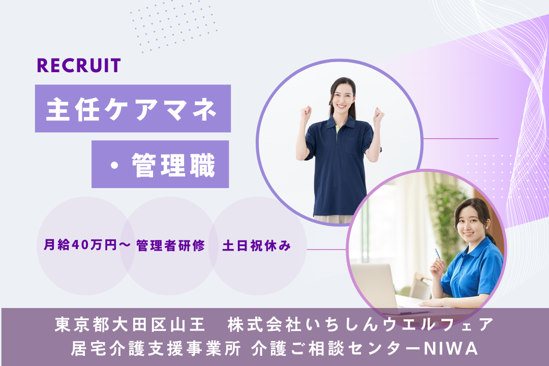 土日祝休みが嬉しい居宅介護支援事業所の主任ケアマネージャー　R6042-cm-cm-ky-nor