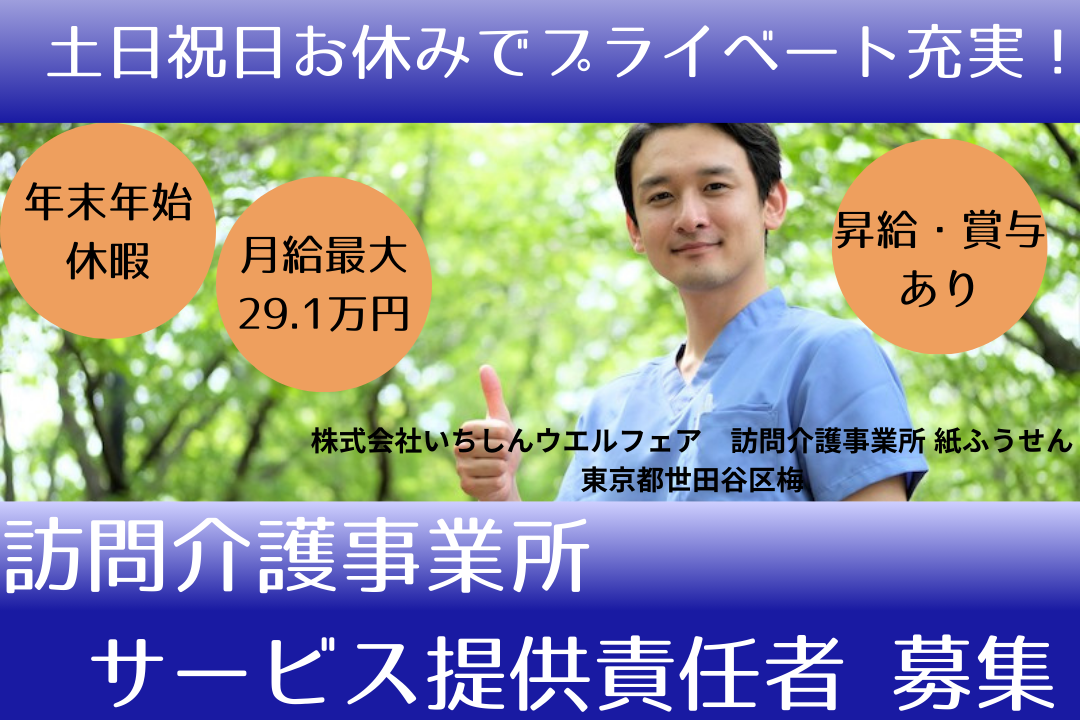 土日祝日お休みでプライベートも充実する訪問介護事業所のサービス提供責任者　R6050-et-kh-nf-nor