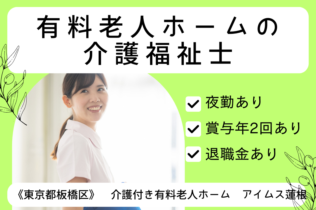 子育て世代を支援する有料老人ホームの介護福祉士　R6063-ca-kh-f-kyo