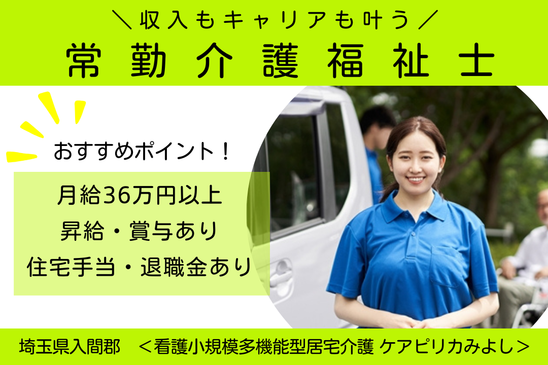 一人暮らしを支援する看護小規模多機能型居宅介護の介護福祉士　R6067-ca-kh-f-kyo
