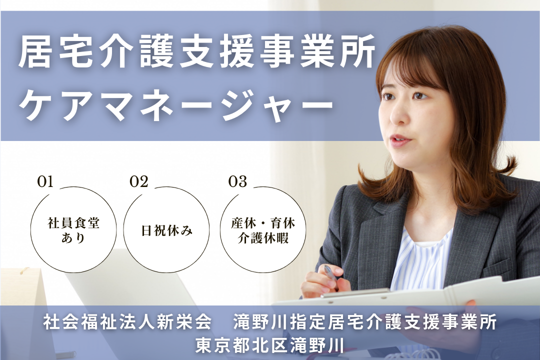 家庭重視で働ける居宅介護支援事業所の常勤ケアマネージャー　R6070-cm-cm-nf-nor