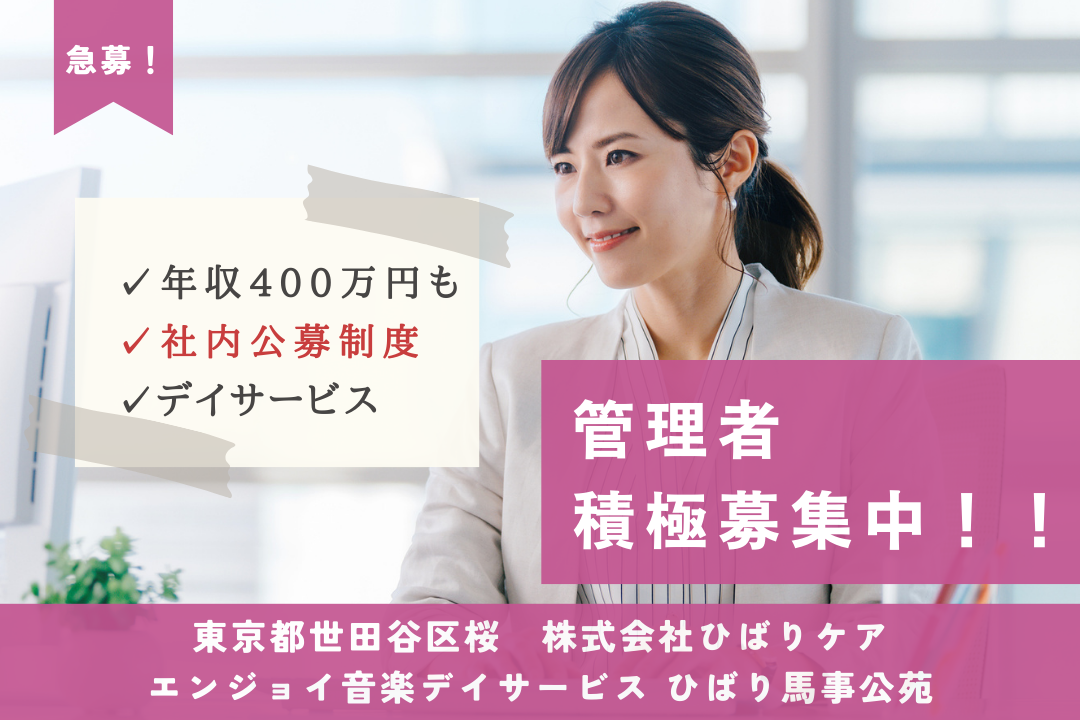 社内公募で事業運営部長になれるデイサービスの管理者　R6086-mg-kh-nf-not