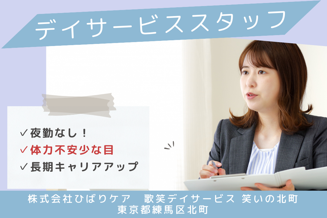 子育て世代を応援するデイサービスの管理者　R6091-mg-kh-nf-not