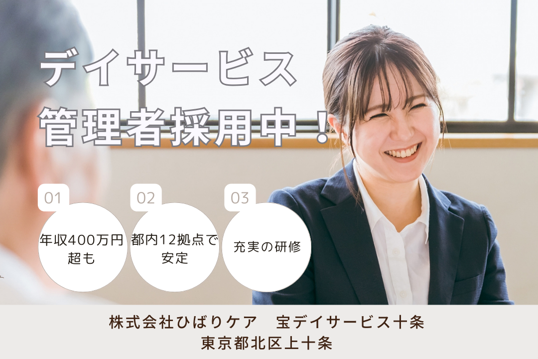 社内公募で主体性を評価するデイサービスの管理者　R6093-mg-kh-nf-not