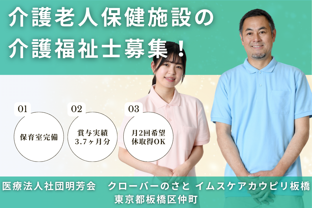 日勤のみで働きやすい介護老人保健施設の介護福祉士　R6100-ca-kh-f-kyo