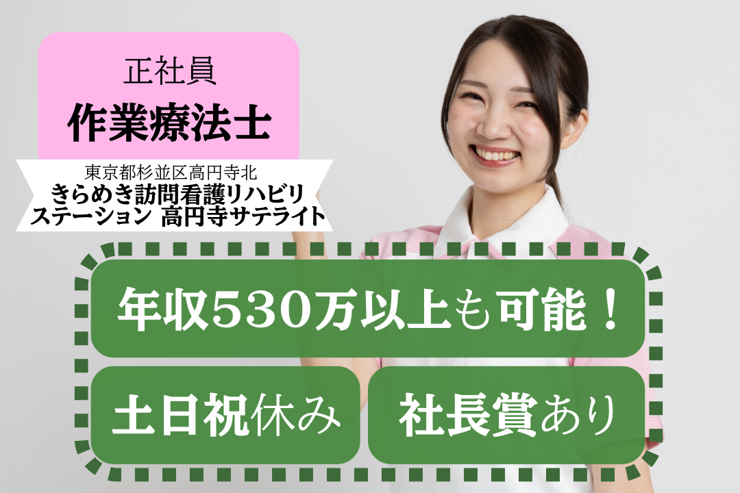 管理職も目指せる訪問看護ステーションの作業療法士　J6120-kk-ot-nf-nor