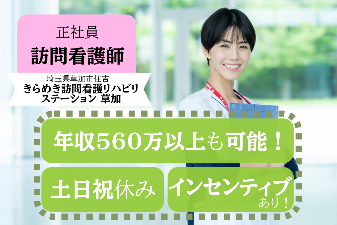 続々と拠点を拡大している訪問看護ステーションの看護師　J6121-ns-ns-nf-kyo