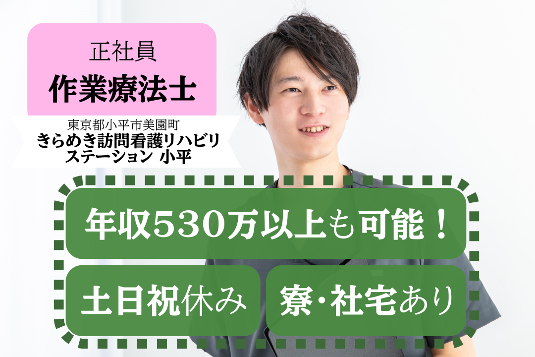 家族との時間を増やせる訪問看護ステーションの作業療法士　J6130-kk-ot-nf-nor