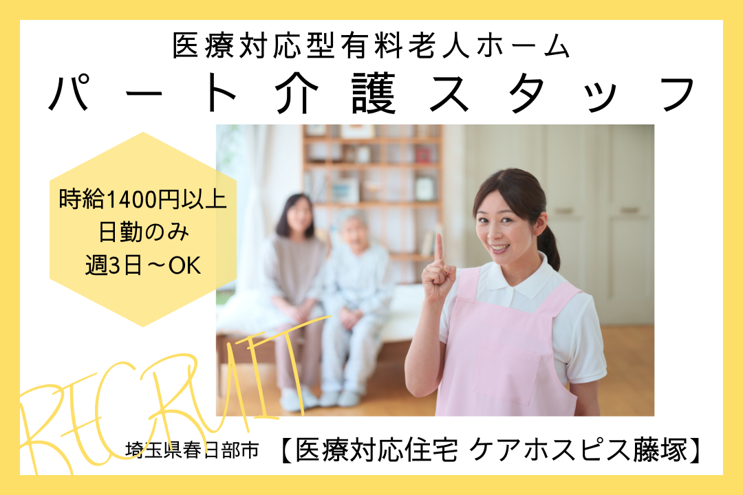 柔軟にシフトが組めるの医療対応型有料老人ホームの介護スタッフ　R6144-ca-sy-np-kyo