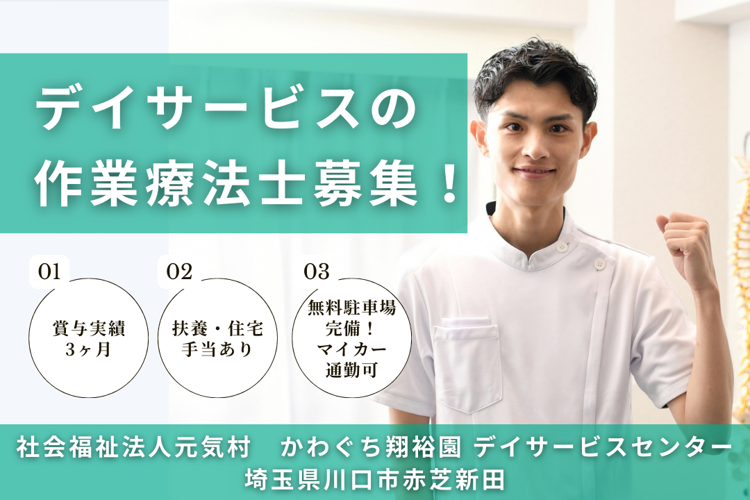 子育てと両立しながら働けるデイサービスの作業療法士 R6161-et-ot-nf-nor