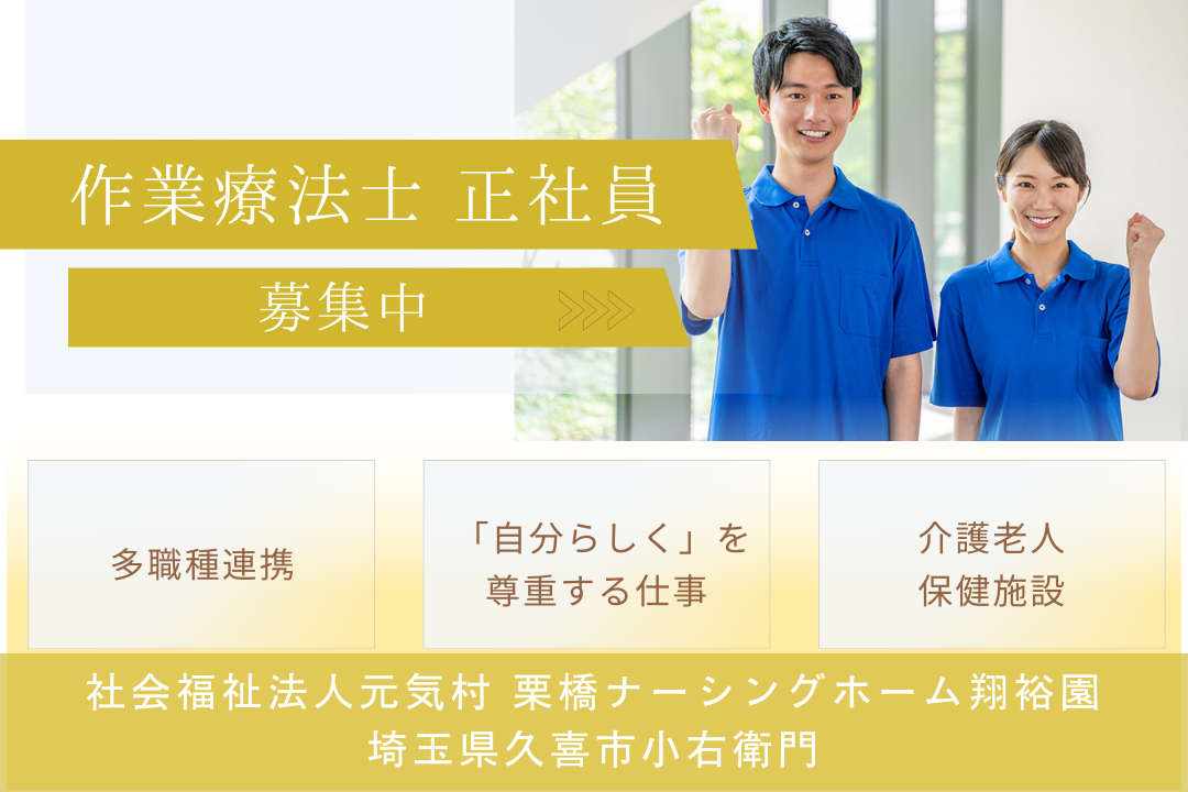 他職種との関わりを強く持てる介護老人保健施設の作業療法士　R6172-kk-ot-nf-nor