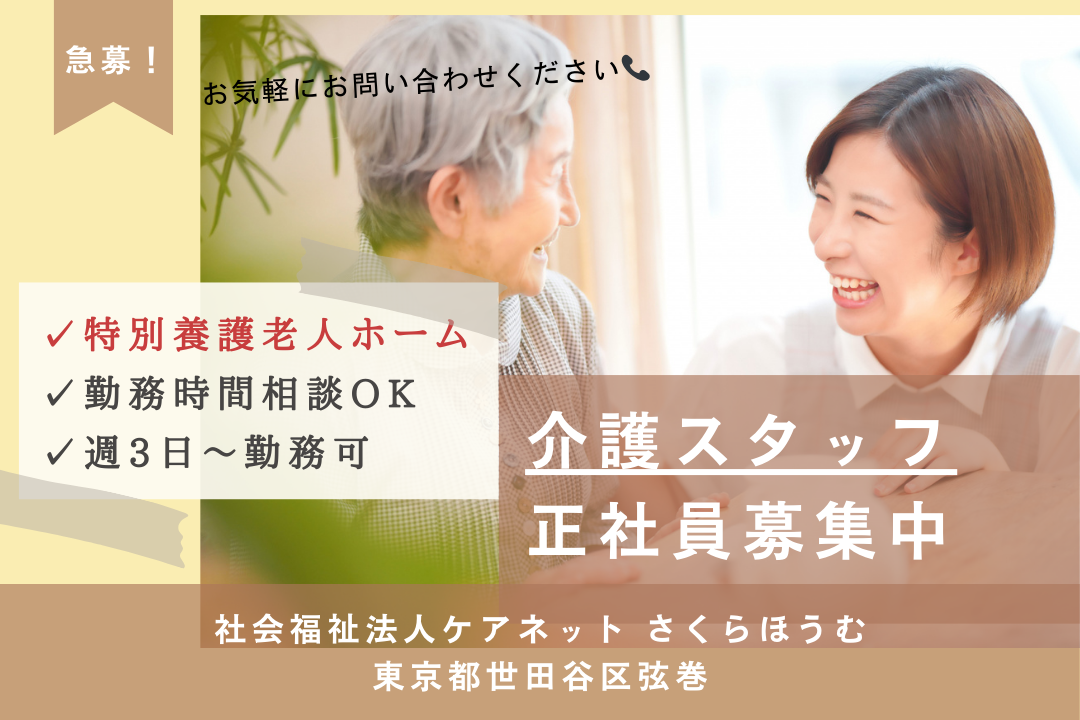 育児休暇が取得できる特別養護老人ホームの非常勤介護職　R6178-ca-sy-p-kyo
