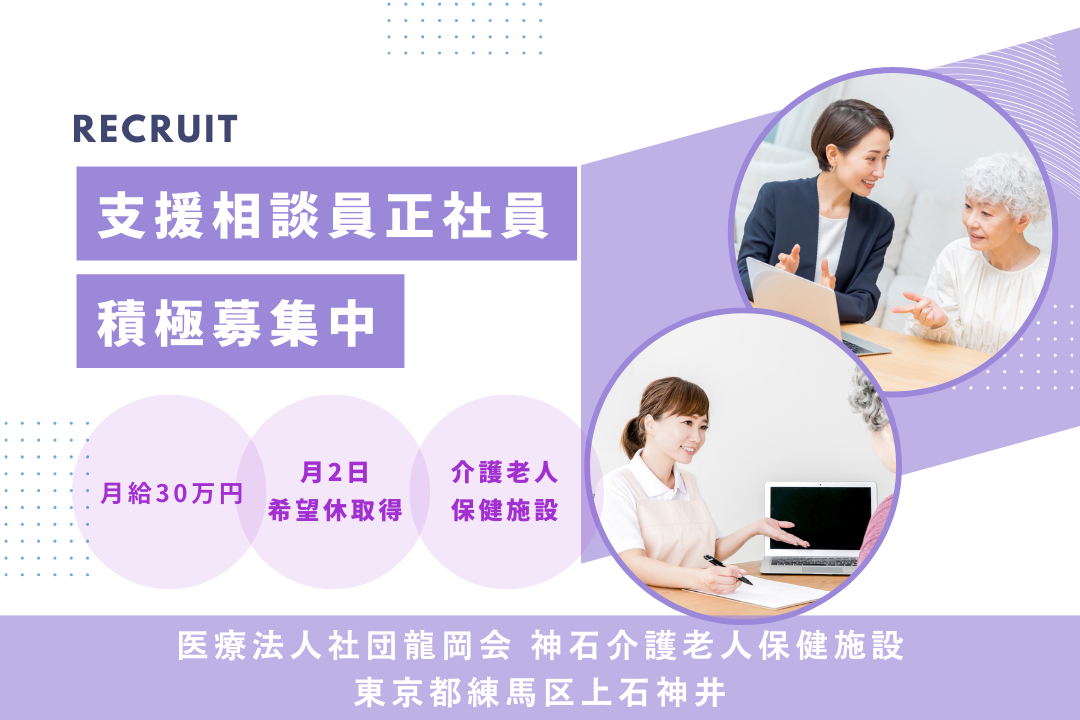 家庭と両立して働ける介護老人保健施設の支援相談員　R6185-sd-sh-f-jak