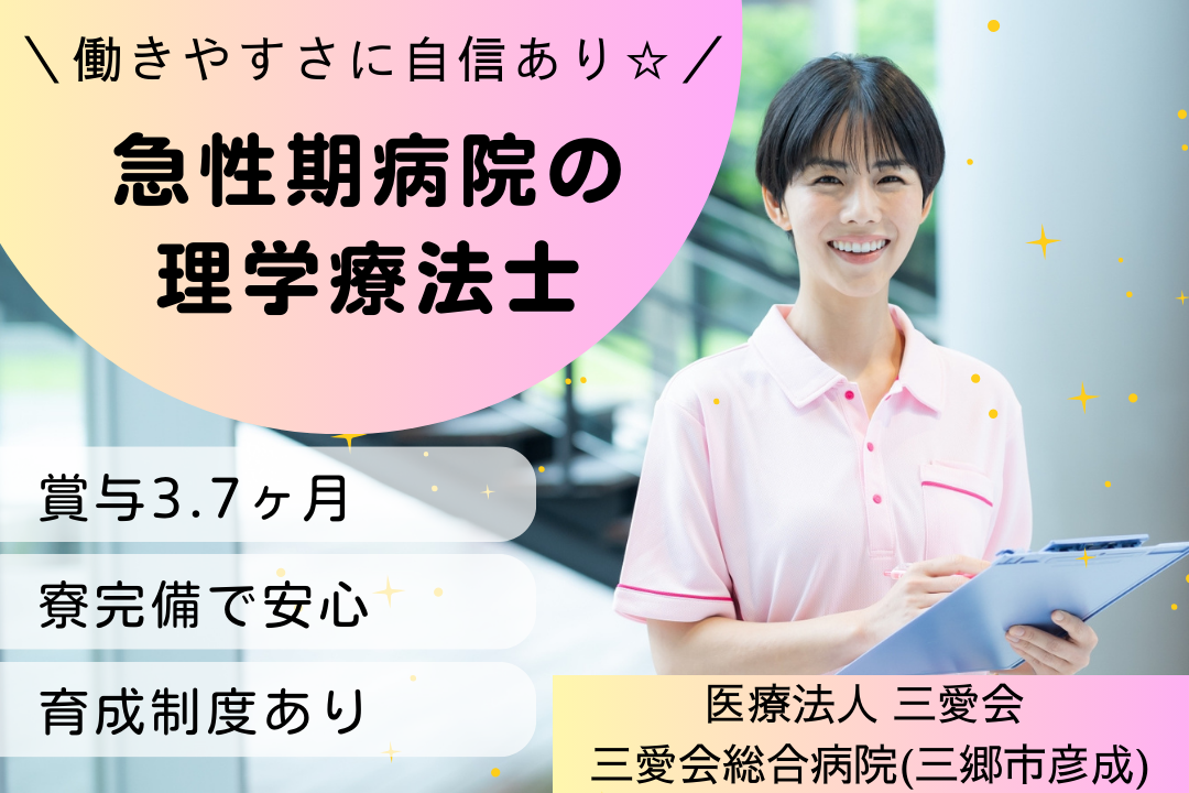 急性期病院のスキルアップめざせる常勤理学療法士　R6246-kk-pt-nf-nor