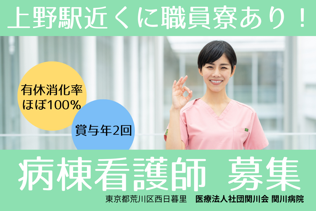 駅より徒歩3分のケアミックス型病院における病棟正看護師　R6282-ns-ns-f-kyo
