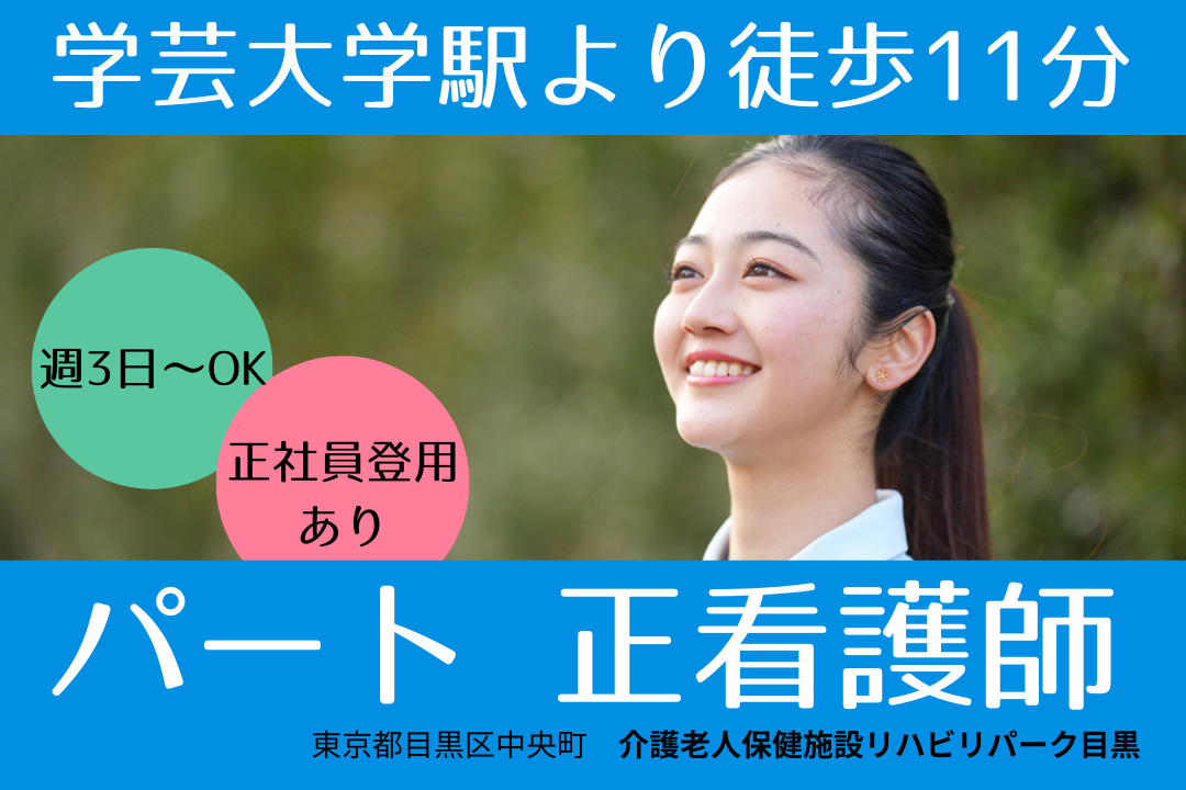 日勤のみで家庭と両立できる介護老人保健施設の正看護師　R6326-ns-ns-np-kyo