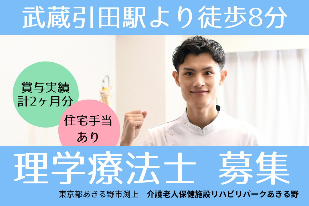 ゆとりを持ちながら働ける介護老人保健施設の理学療法士　R6330-kk-pt-nf-nor