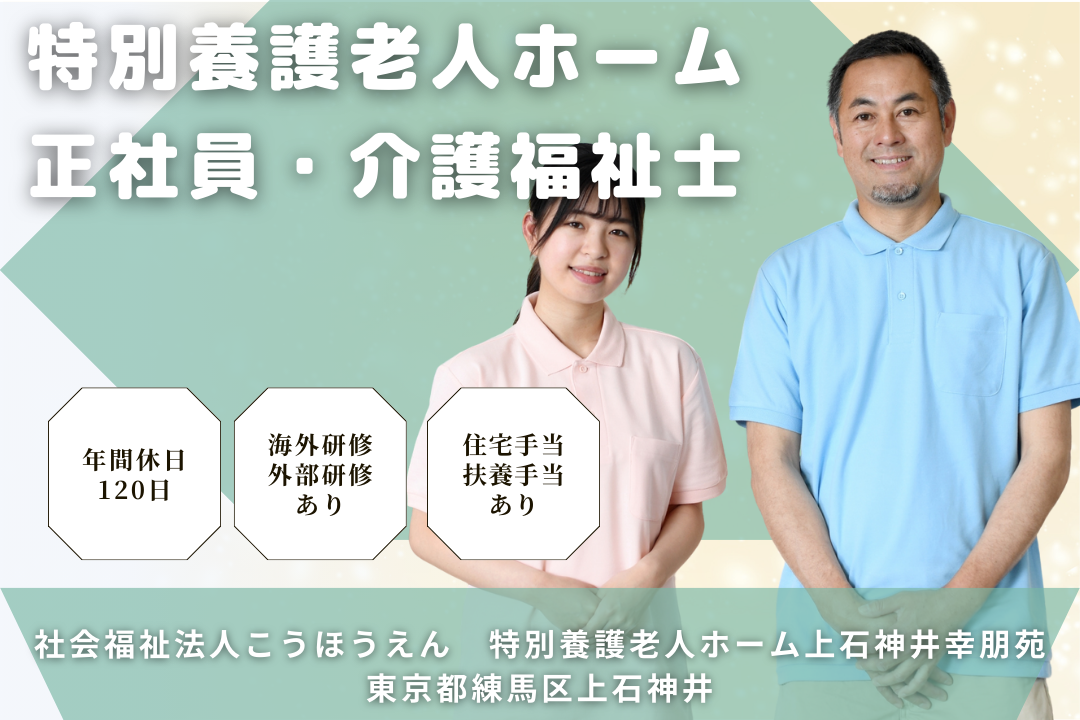 経営品質の向上を評価された特別養護老人ホームで働く介護福祉士　R6342-ca-kh-f-kyo