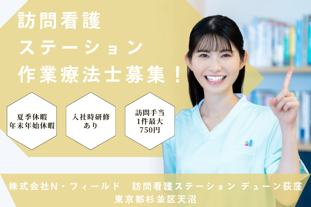 研修制度やフォロー体制が整っている訪問看護ステーションの作業療法士　R6353-et-ot-nf-nor