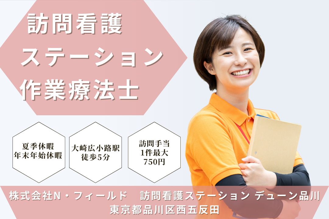 駅から徒歩5分で通勤しやすい訪問看護ステーションの作業療法士　R6358-et-ot-nf-nor