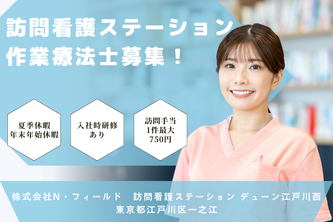 17時までの時短勤務も相談できる訪問看護ステーションの作業療法士　R6360-et-ot-nf-nor