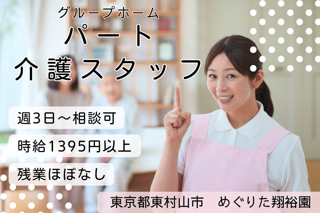 子育て世帯も働きやすいグループホーム介護スタッフ　R6377-ca-sy-p-kyo