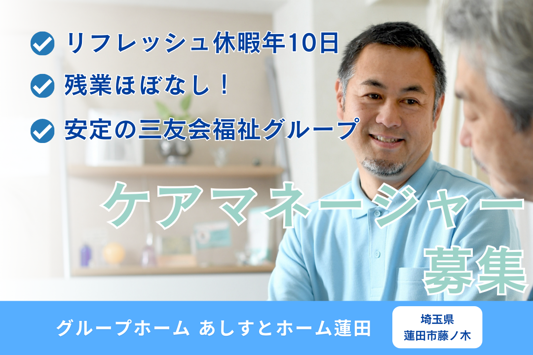 平均介護度2の認知症グループホームのケアマネージャー　R6681-cm-cm-f-nor