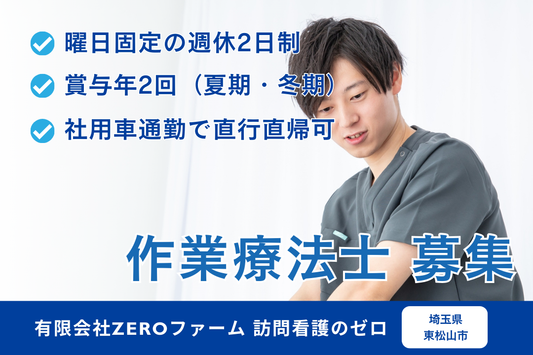 訪問リハビリにチャレンジできる訪問看護ステーションの作業療法士　R6685-kk-ot-nf-nor
